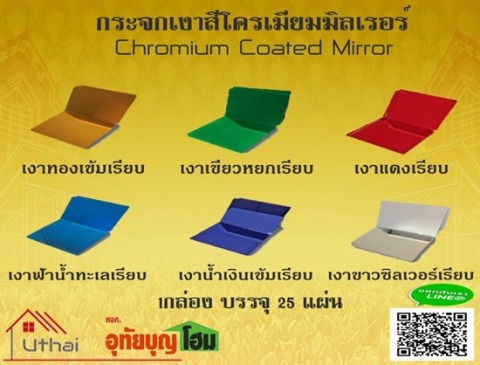 กระจกเงาสีโครเมียม